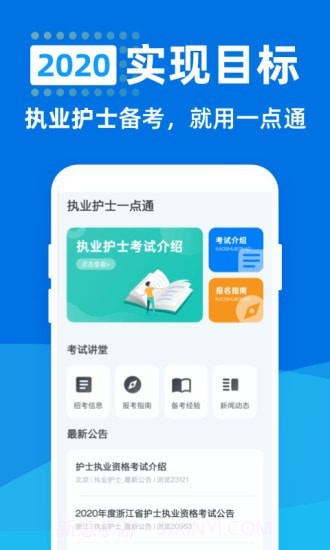 执业护士一点通截图1 执业护士一点通截图1