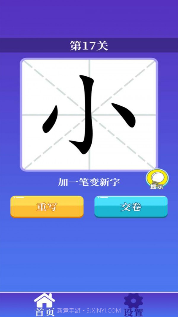 百变汉字截图3 百变汉字截图3