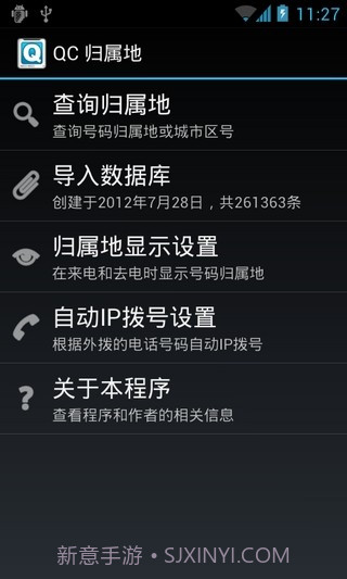 QC 归属地截图1 QC 归属地截图1