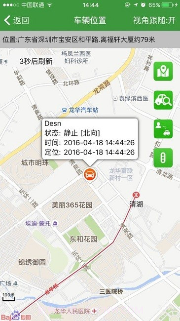 永意车联网截图2 永意车联网截图2