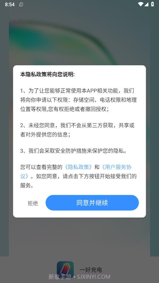 一好充电截图4 一好充电截图4