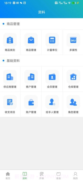 朋众智慧进销存管理云平台截图3