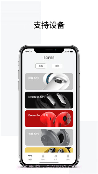 Edifier Connect手机版截图3