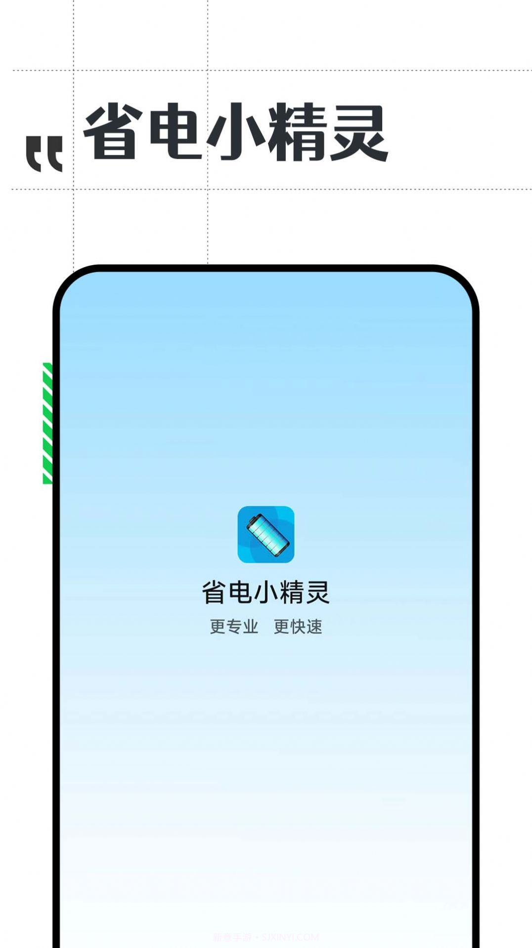 省电小精灵截图1