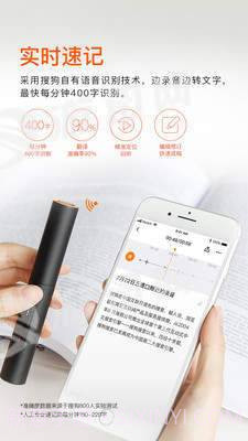 搜狗录音笔截图3