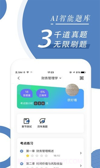 自考本科题库截图3 自考本科题库截图3
