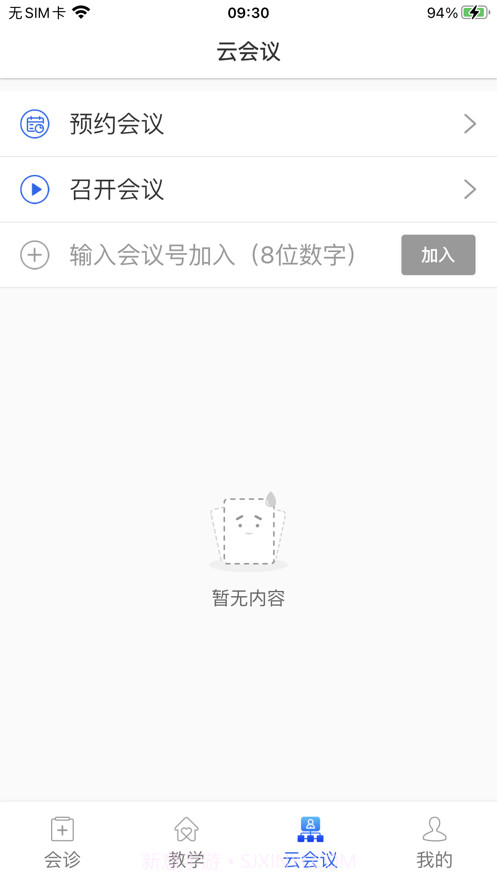 内蒙古云上妇幼截图3