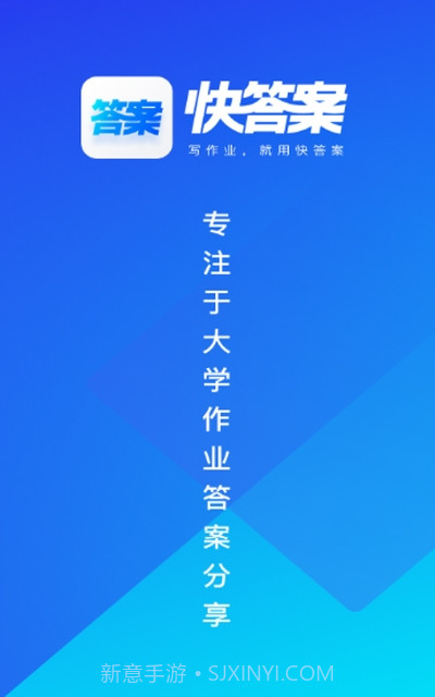 快答案学习截图2 快答案学习截图2