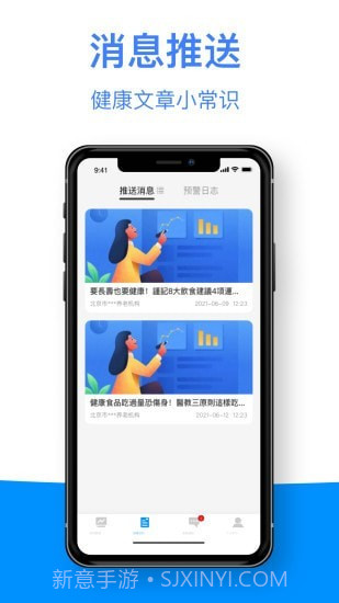 智护佳截图2 智护佳截图2