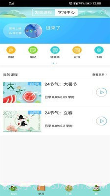 节气随身学截图2