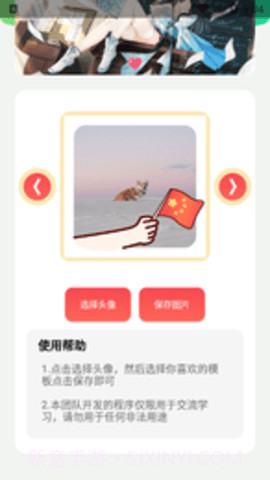 国旗头像生成器截图3 国旗头像生成器截图3