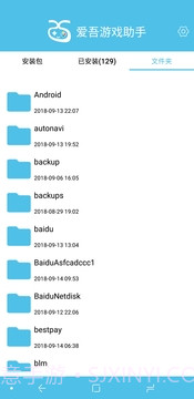 爱吾游戏助手截图2
