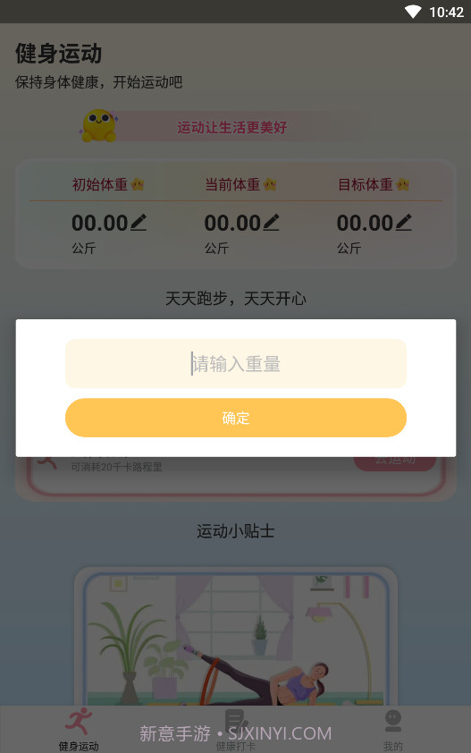 享走计步截图3 享走计步截图3