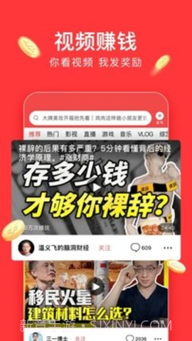 今日头条极速版软件截图2 今日头条极速版软件截图2