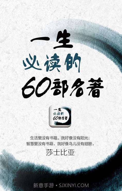 一生必读的60部名著截图1