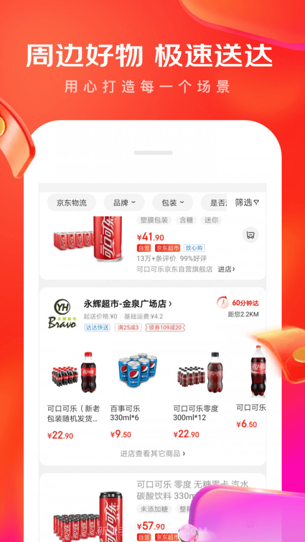 京东拼团截图3 京东拼团截图3