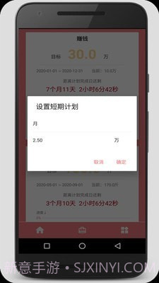 时间计划大师截图4