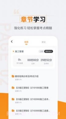 二级建造师准题汇截图3