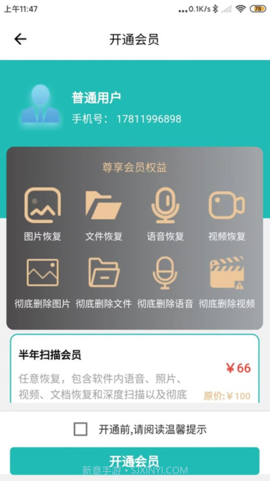 星十数据恢复截图2 星十数据恢复截图2