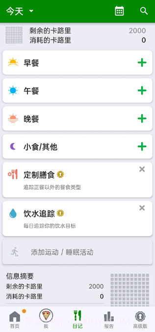 fatsecret手机版截图2