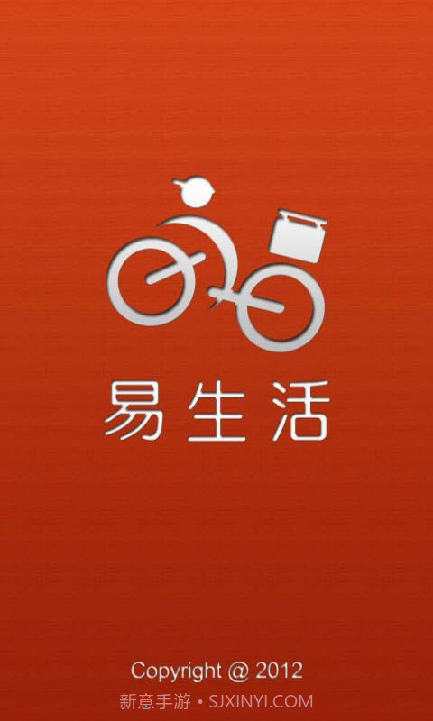 易生活截图1 易生活截图1