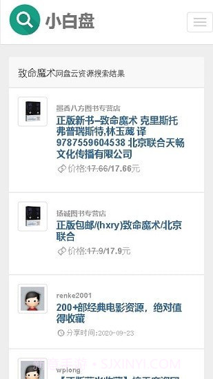 小白盘截图3 小白盘截图3