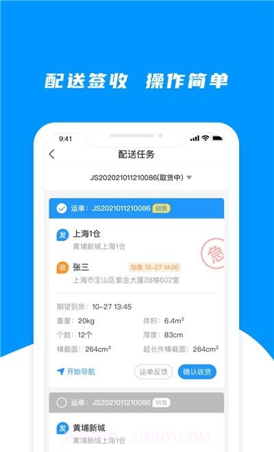 小飞熊司机端截图2