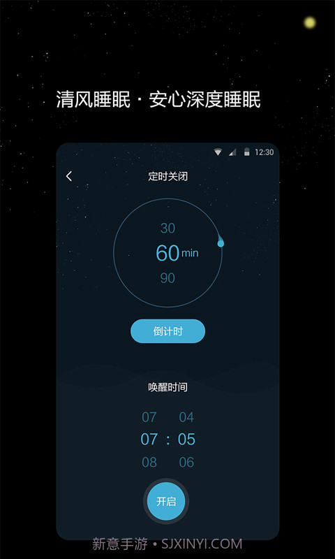 清风睡眠大师截图3