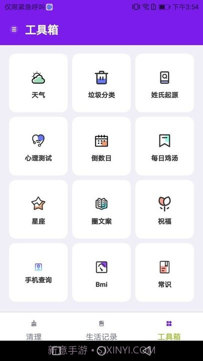 除尘手机清理卫士截图4 除尘手机清理卫士截图4