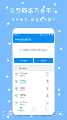 WIFI连连助手截图1