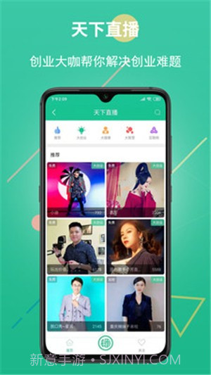 创业天下app截图2