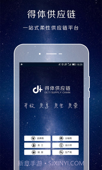 得体供应链截图1