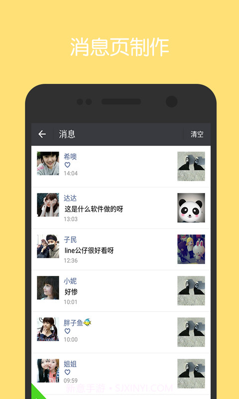 朋友圈制作器截图4 朋友圈制作器截图4