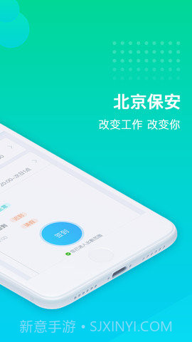 北京保安最新版截图3 北京保安最新版截图3