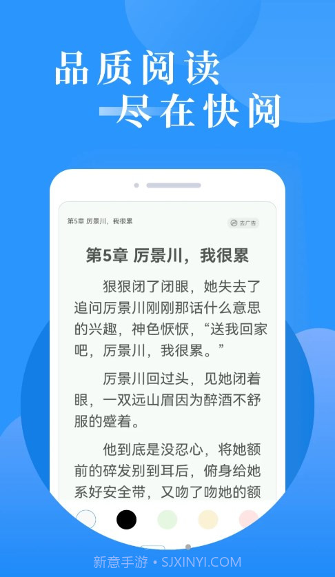快阅免费小说截图4