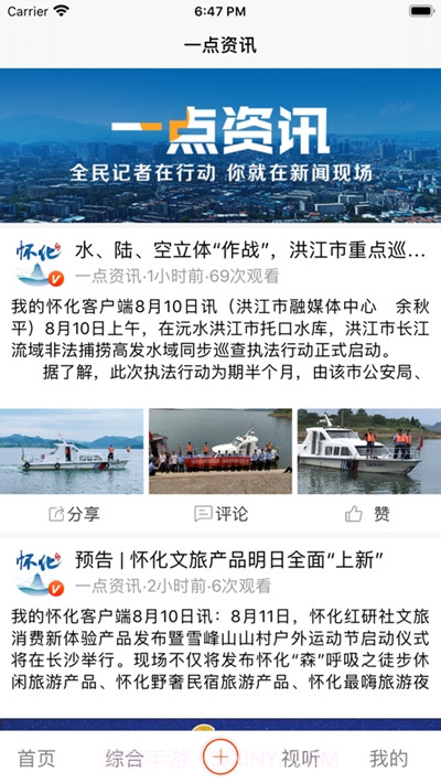 甜甜的怀化截图3