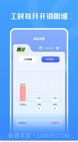 上班记工时截图3