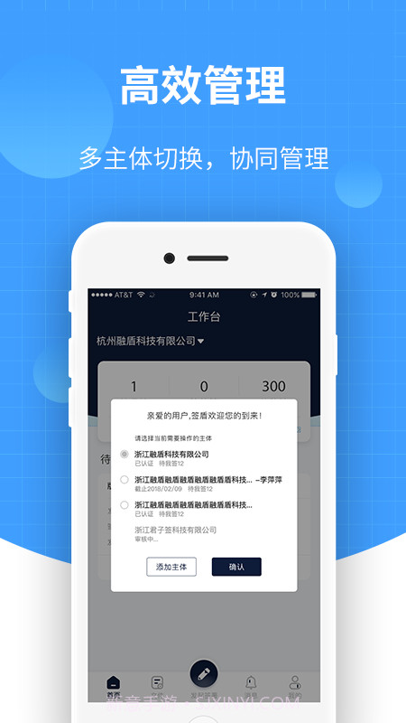 签盾电子合同签约平台截图1