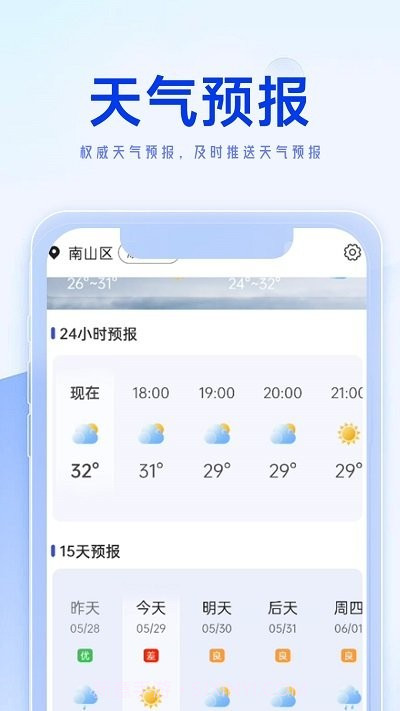 狻狻天气早知道截图3 狻狻天气早知道截图3