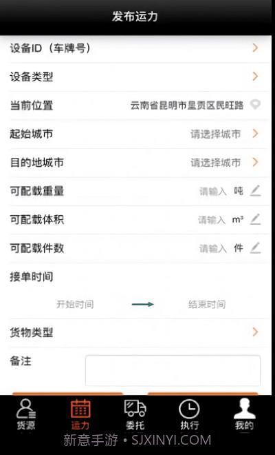 营家物流司机端截图2