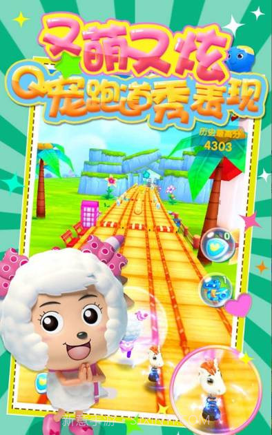 喜羊羊快跑助手截图1 喜羊羊快跑助手截图1