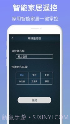 万能手机遥控器截图4