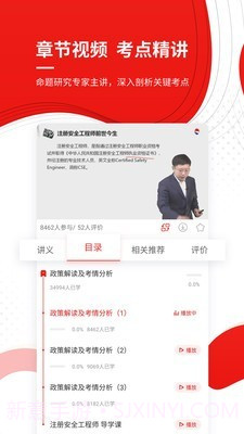 安全工程师考试准题库截图4