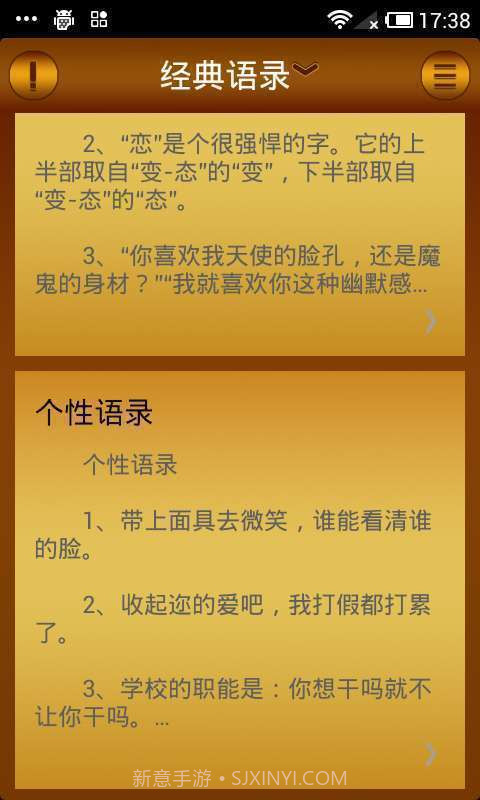 2014经典语录截图3