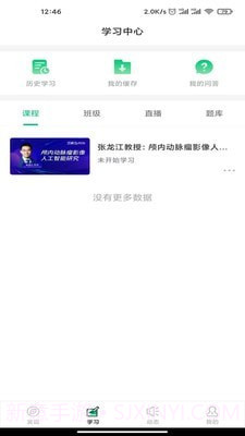 新医讯平台截图1