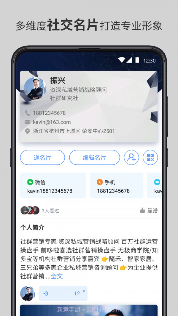 智慧名片截图1 智慧名片截图1