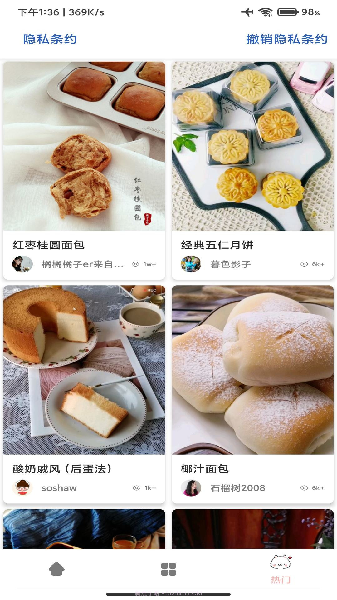 米乐手机美食截图2