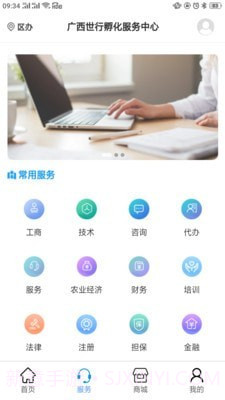 世行孵化中心截图2