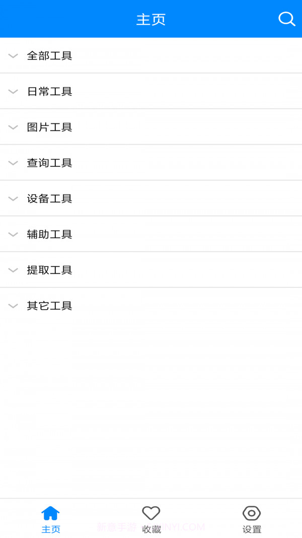 实用工具箱截图1