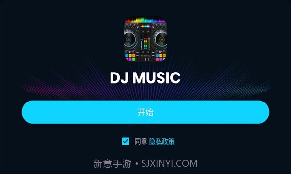 DJ混音器DJMixer截图2